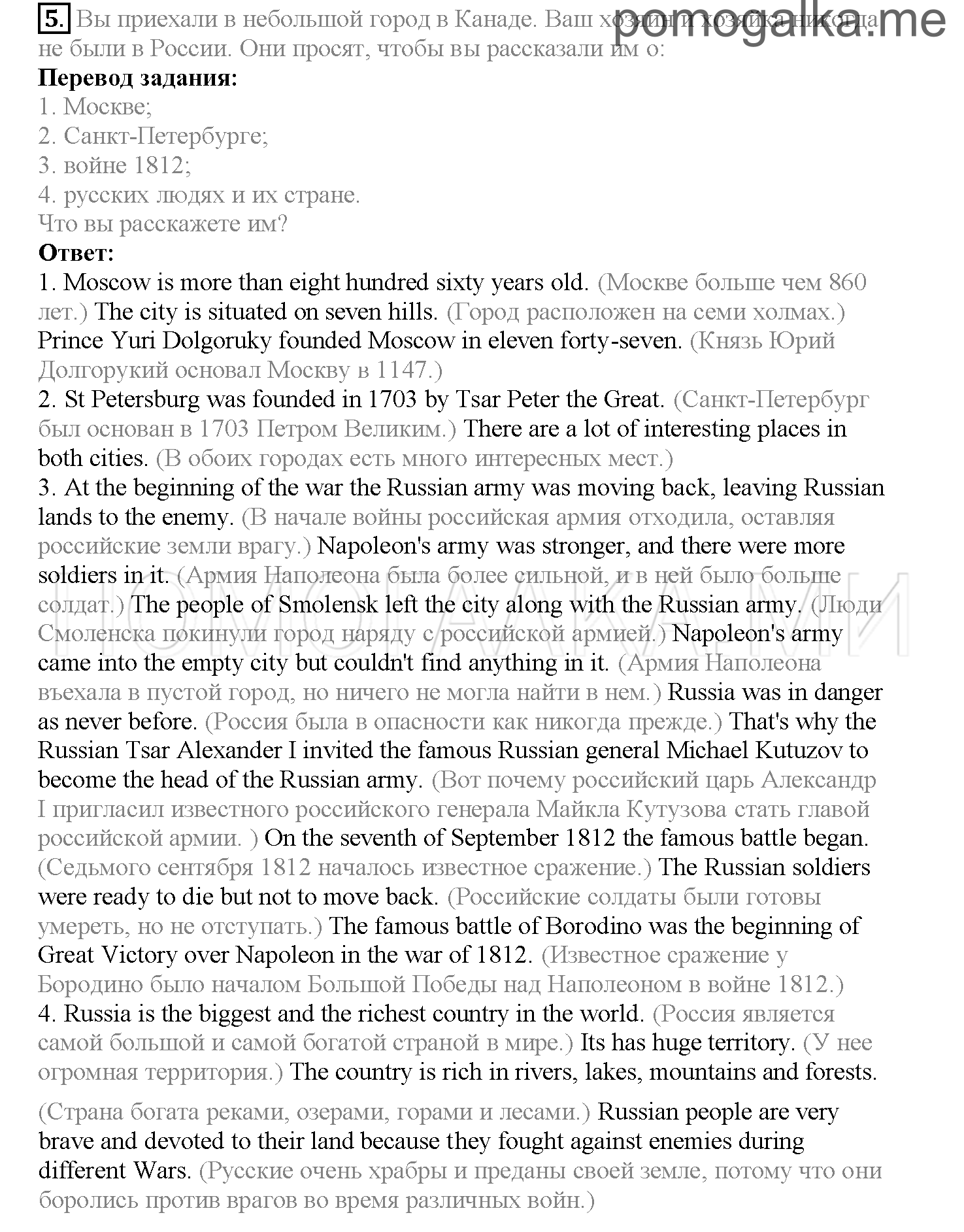 Часть 2. Страница 164-166. Lesson 57. Review 8. Задание №5 — решение 1
