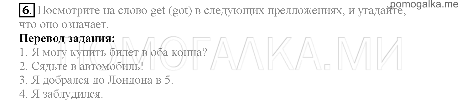 Часть 2. Страница 33-39. Lesson 35. Задание №6 — решение 1