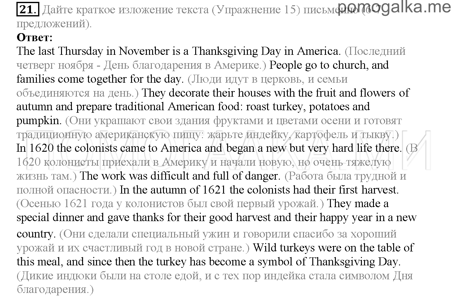 Часть 2. Страница 96-104. Lesson 45. Задание №21 — решение 1