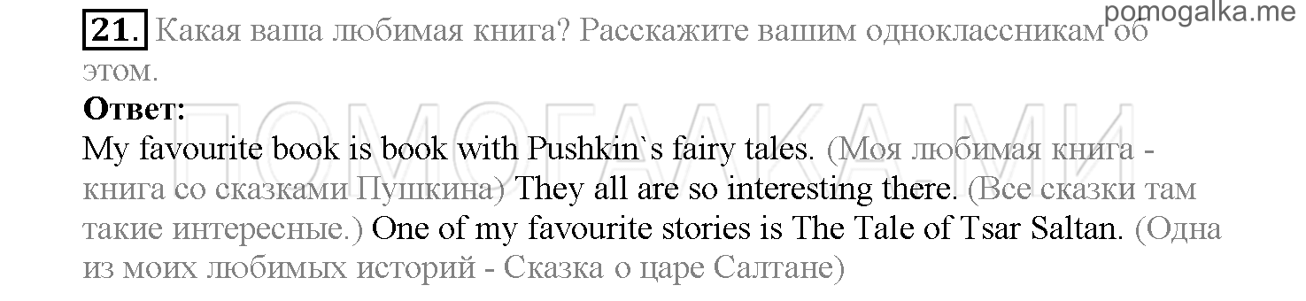Часть 2. Страница 72-79. Lesson 41. Задание №21 — решение 1