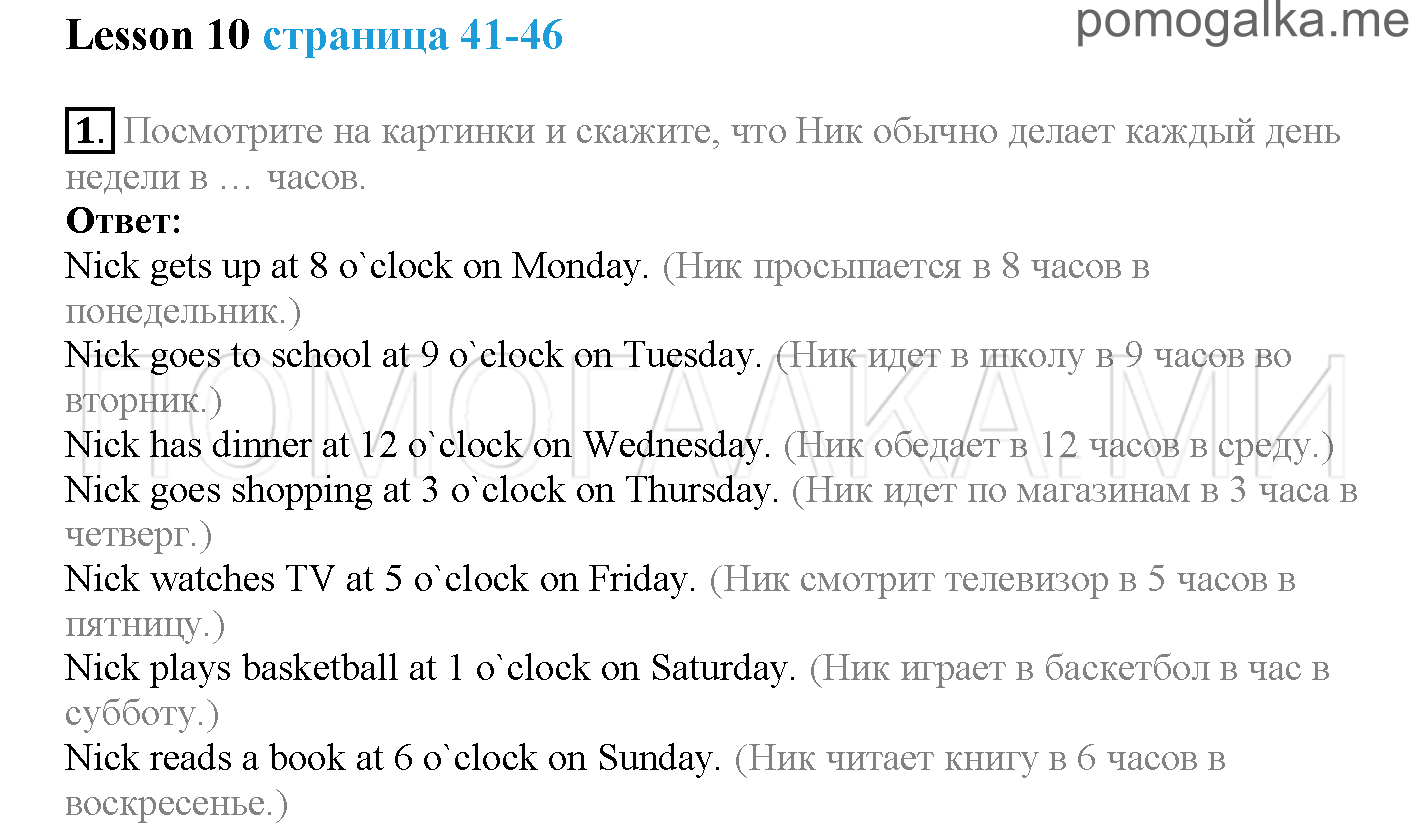 Часть 1. Страница 41-46. Lesson 10. Задание №1 — решение 1