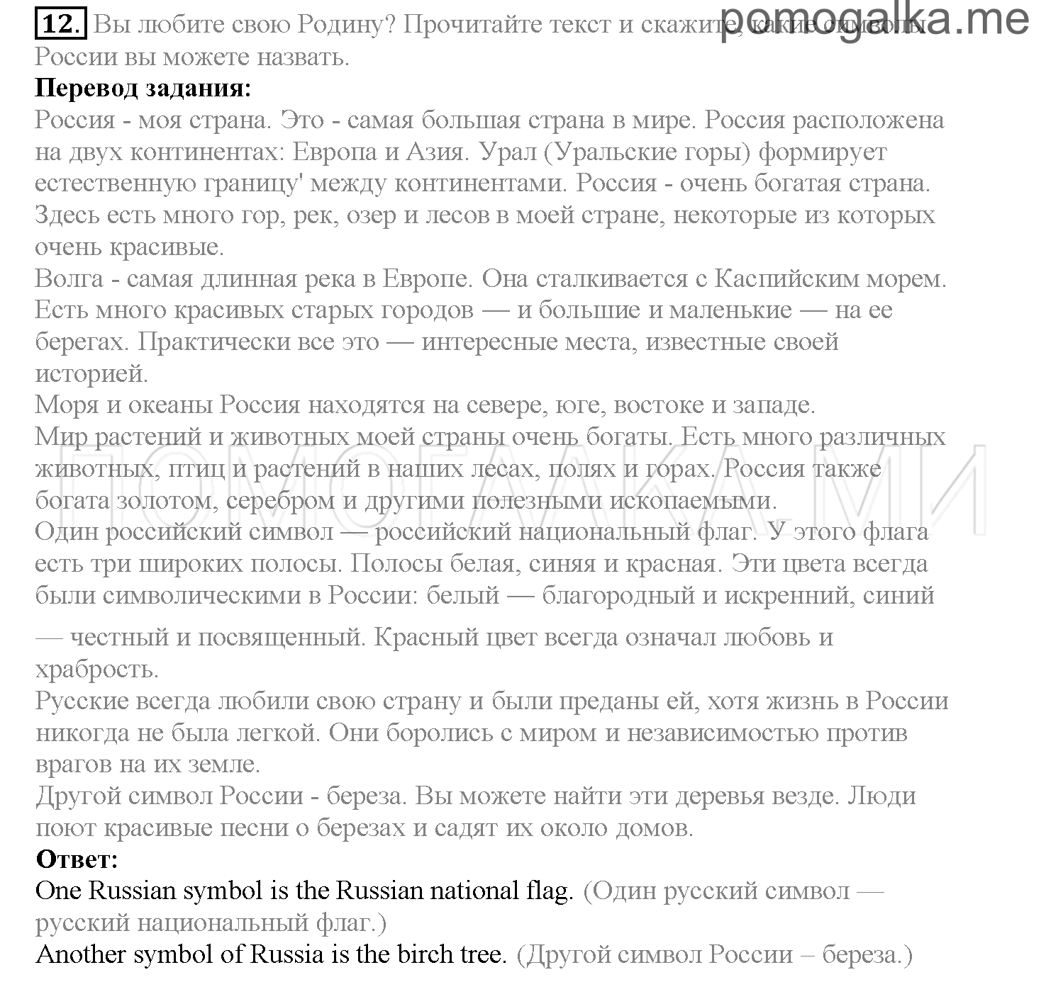 Часть 2. Страница 145-149. Lesson 53. Задание №12 — решение 1