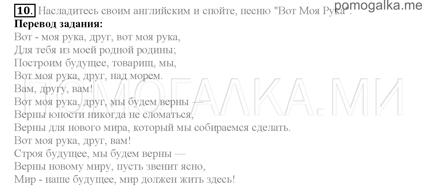 Часть 2. Страница 145-149. Lesson 53. Задание №10 — решение 1