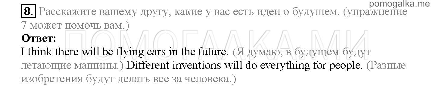 Часть 1. Страница 29-34. Lesson 8. Daily Life. Задание №8 — решение 1