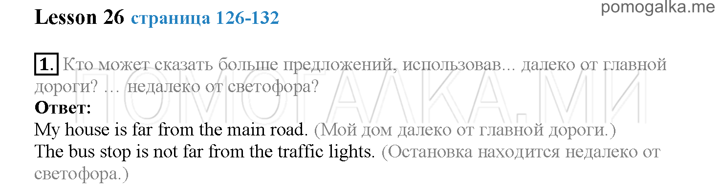 Часть 1. Страница 126-132. Lesson 26. Задание №1 — решение 1
