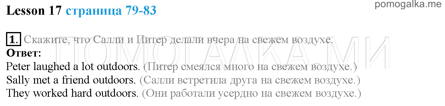 Часть 1. Страница 79-83. Lesson 17. Задание №1 — решение 1