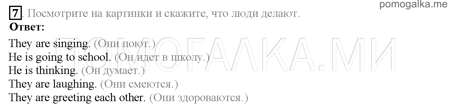 Часть 1. Страница 58-63. Lesson 13. Задание №7 — решение 1