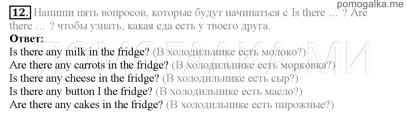 Часть 1. Страница 15-18. Lesson 4. Food. Задание №12 — решение 1