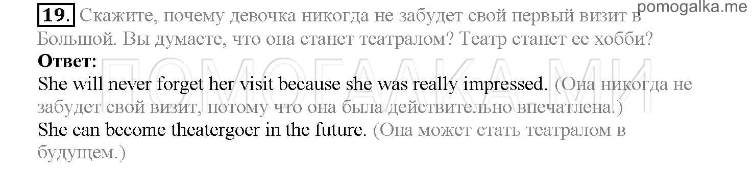 Часть 2. Страница 51-59. Lesson 38. Задание №19 — решение 1
