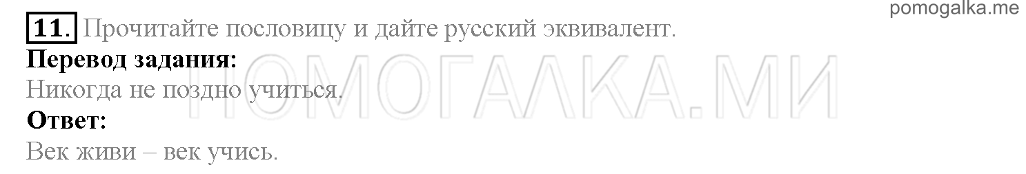Часть 1. Страница 47-52. Lesson 11. Задание №11 — решение 1