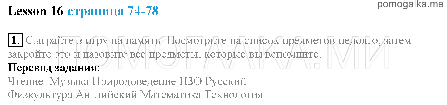 Часть 1. Страница 74-78. Lesson 16. Review 1. Задание №1 — решение 1