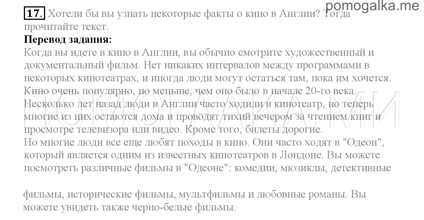 Часть 2. Страница 59-65. Lesson 39. Задание №17 — решение 1