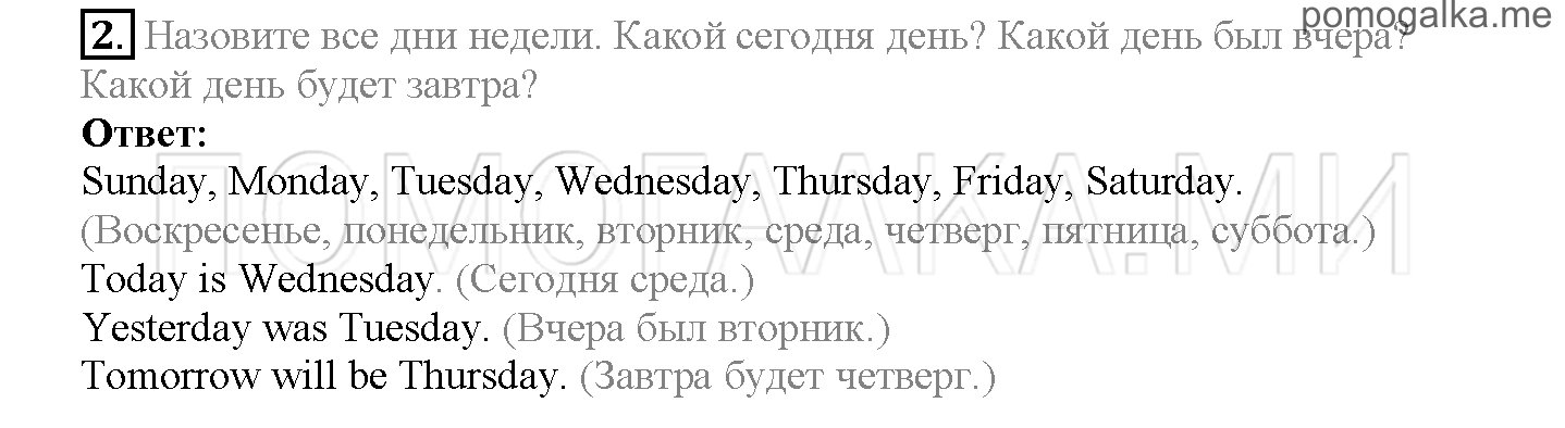 Часть 1. Страница 35-40. Lesson 9. Задание №2 — решение 1