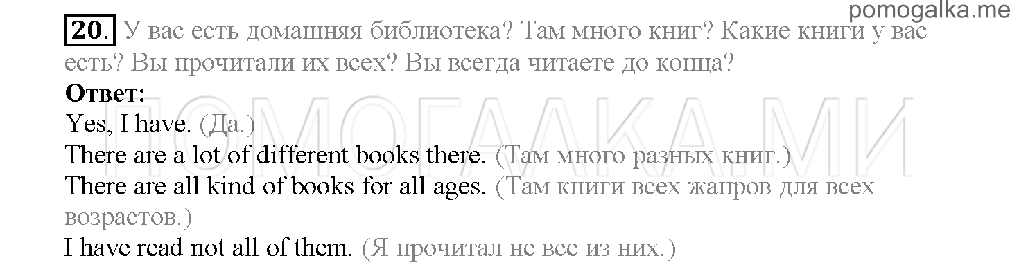 Часть 2. Страница 72-79. Lesson 41. Задание №20 — решение 1