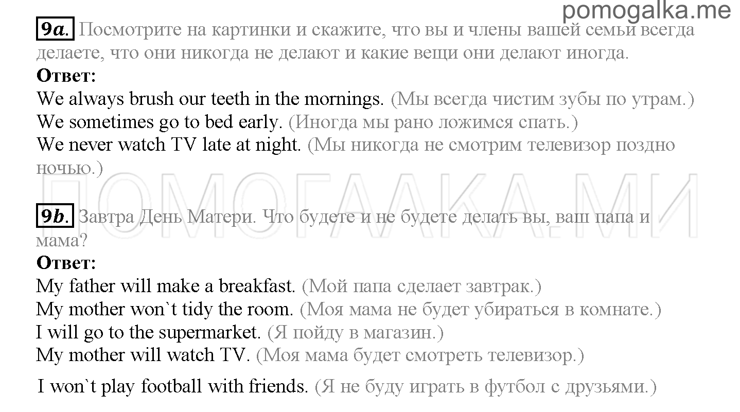 Часть 1. Страница 29-34. Lesson 8. Daily Life. Задание №9 — решение 1