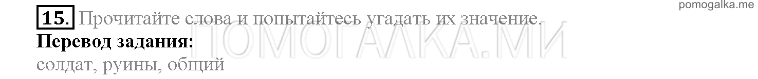 Часть 2. Страница 154-159. Lesson 55. Задание №15 — решение 1
