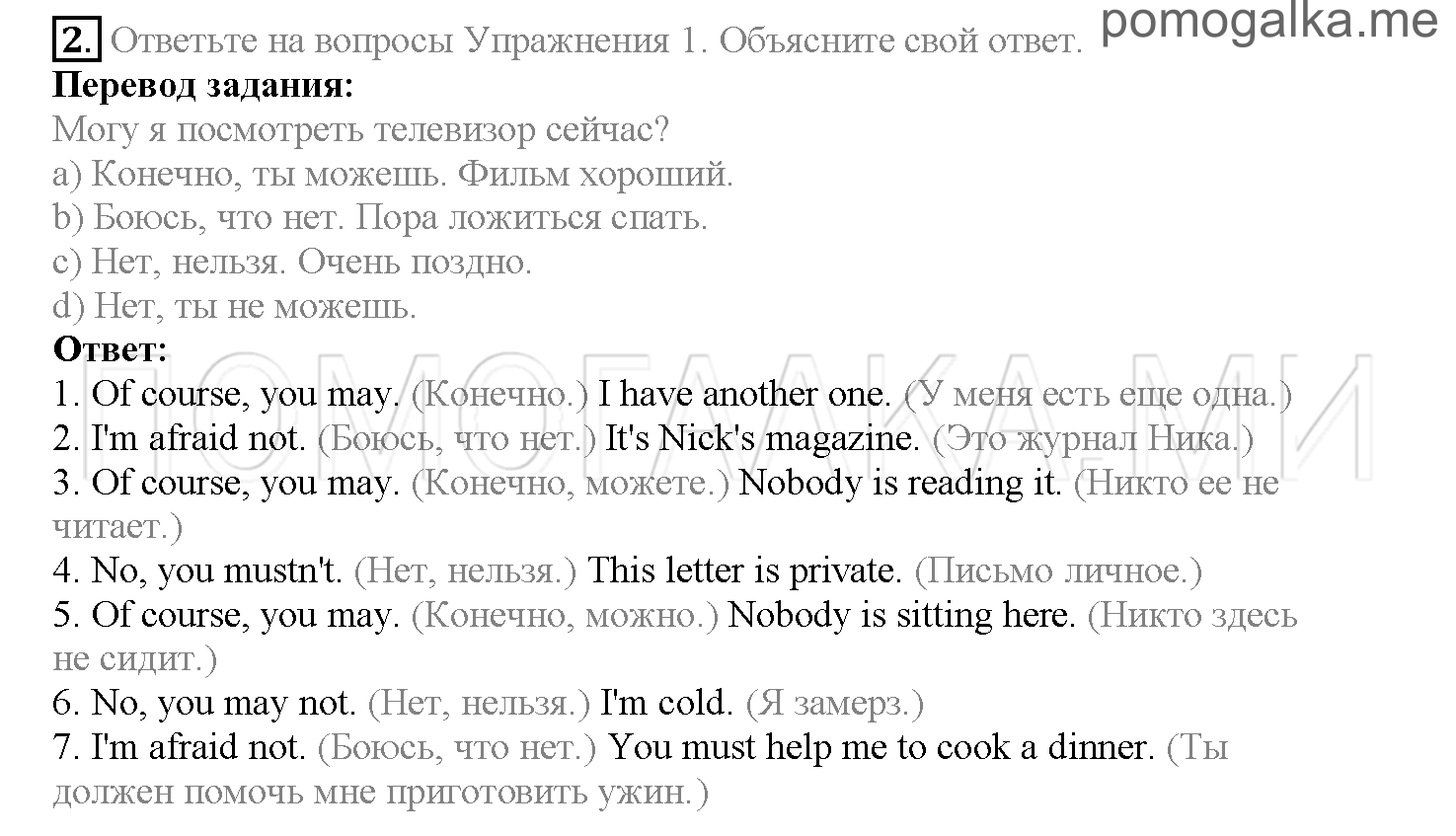 Часть 2. Страница 135-142. Lesson 51. Задание №2 — решение 1