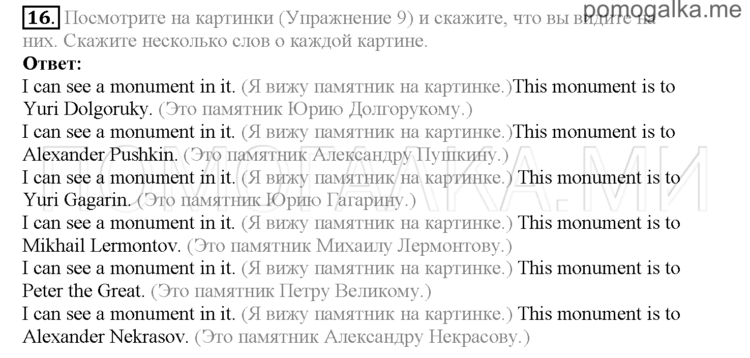 Часть 1. Страница 140-147. Lesson 28. Задание №16 — решение 1