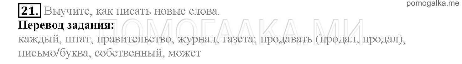 Часть 2. Страница 128-135. Lesson 50. Задание №21 — решение 1