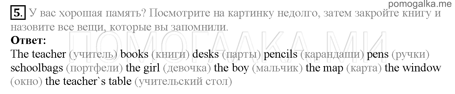 Часть 1. Страница 53-58. Lesson 12. Задание №5 — решение 1
