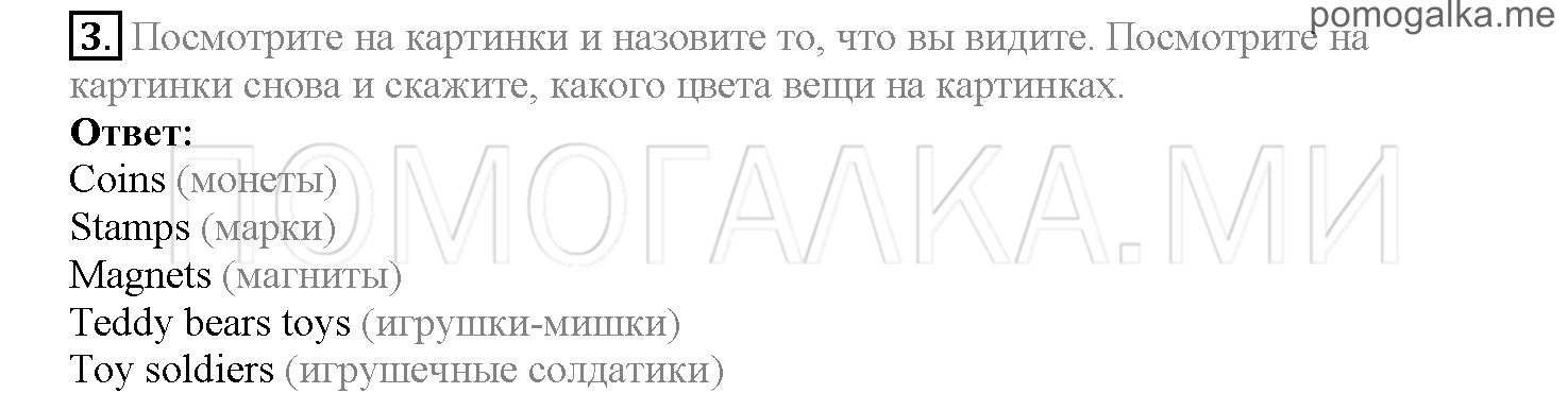 Часть 2. Страница 45-51. Lesson 37. Задание №3 — решение 1