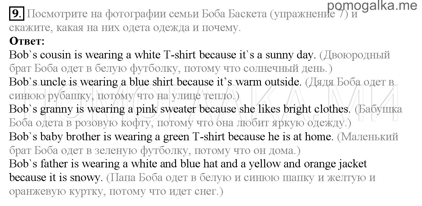 Часть 1. Страница 11-14. Lesson 3. Family. Задание №9 — решение 1