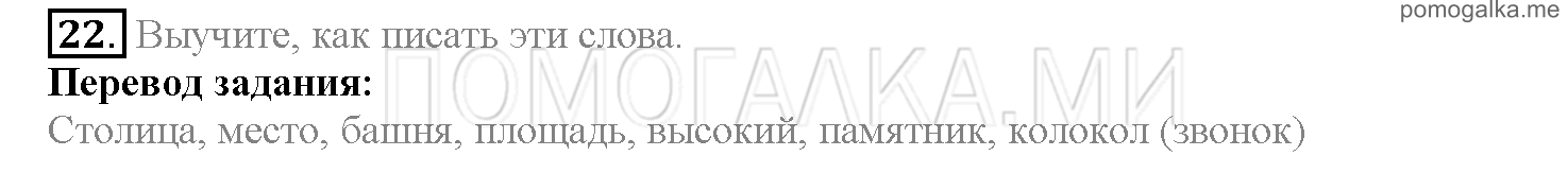 Часть 1. Страница 140-147. Lesson 28. Задание №22 — решение 1