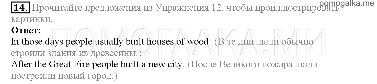 Часть 1. Страница 133-140. Lesson 27. Задание №14 — решение 1