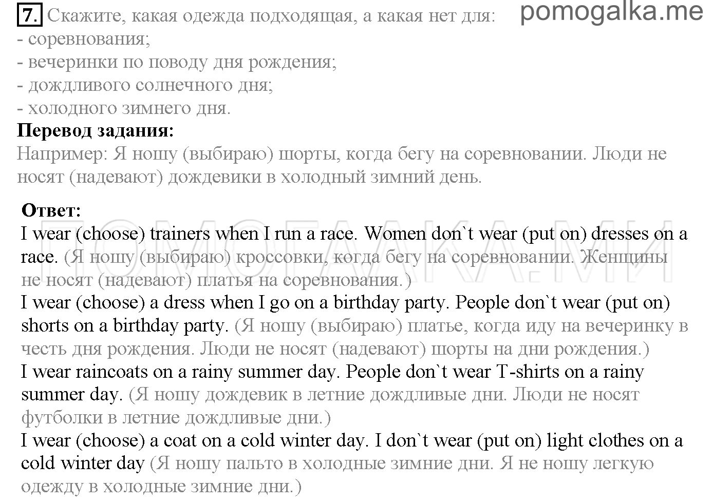 Часть 1. Страница 7-10. Lesson 2. Clothes. Задание №7 — решение 1