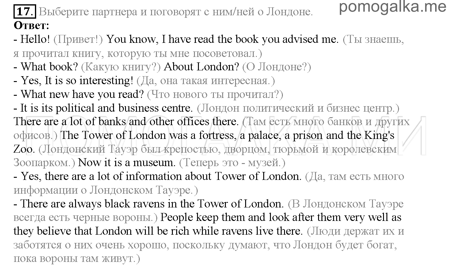 Часть 1. Страница 140-147. Lesson 28. Задание №17 — решение 1