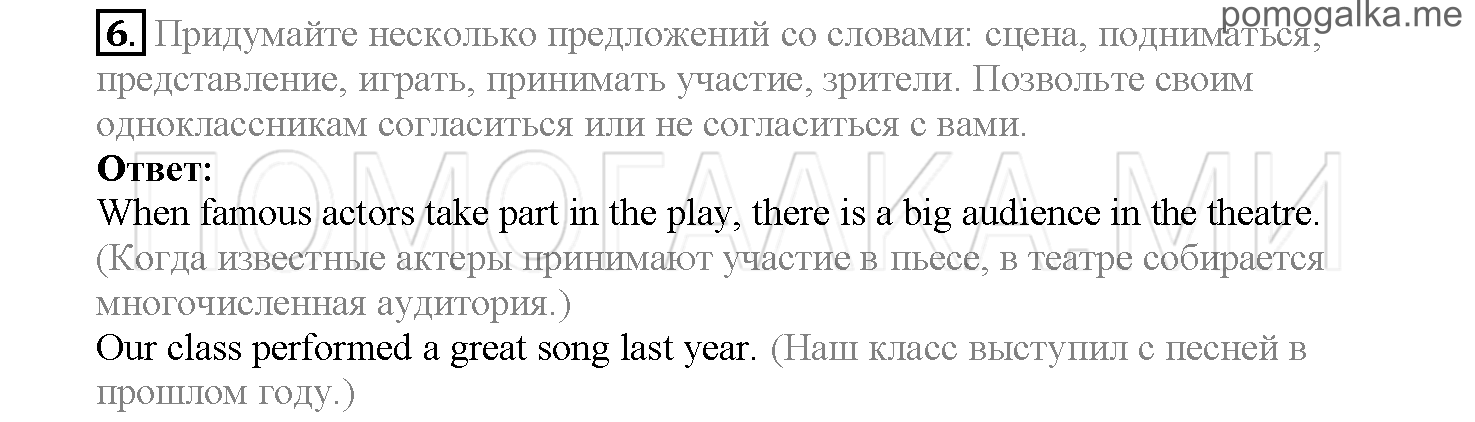 Часть 2. Страница 59-65. Lesson 39. Задание №6 — решение 1