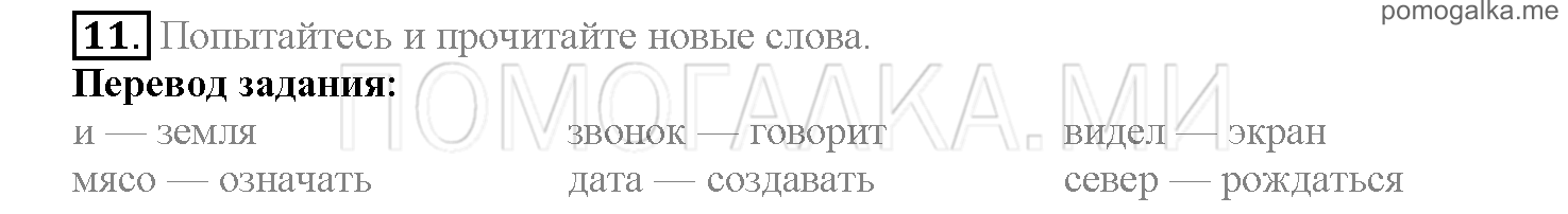 Часть 2. Страница 65-72. Lesson 40. Задание №11 — решение 1