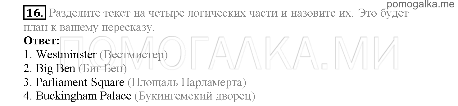 Часть 1. Страница 147-154. Lesson 29. Задание №16 — решение 1