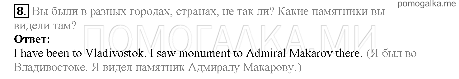 Часть 1. Страница 140-147. Lesson 28. Задание №8 — решение 1