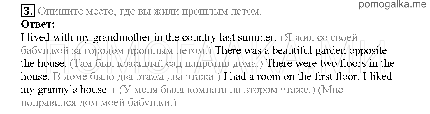 Часть 1. Страница 106-111. Lesson 22. Задание №3 — решение 1