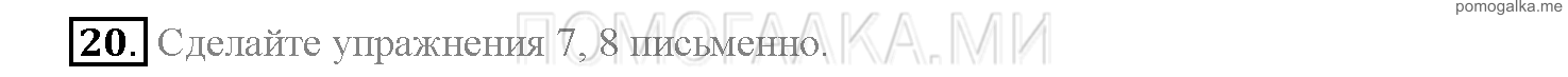 Часть 1. Страница 126-132. Lesson 26. Задание №20 — решение 1