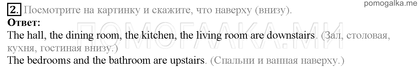 Часть 1. Страница 94-100. Lesson 20. Задание №2 — решение 1