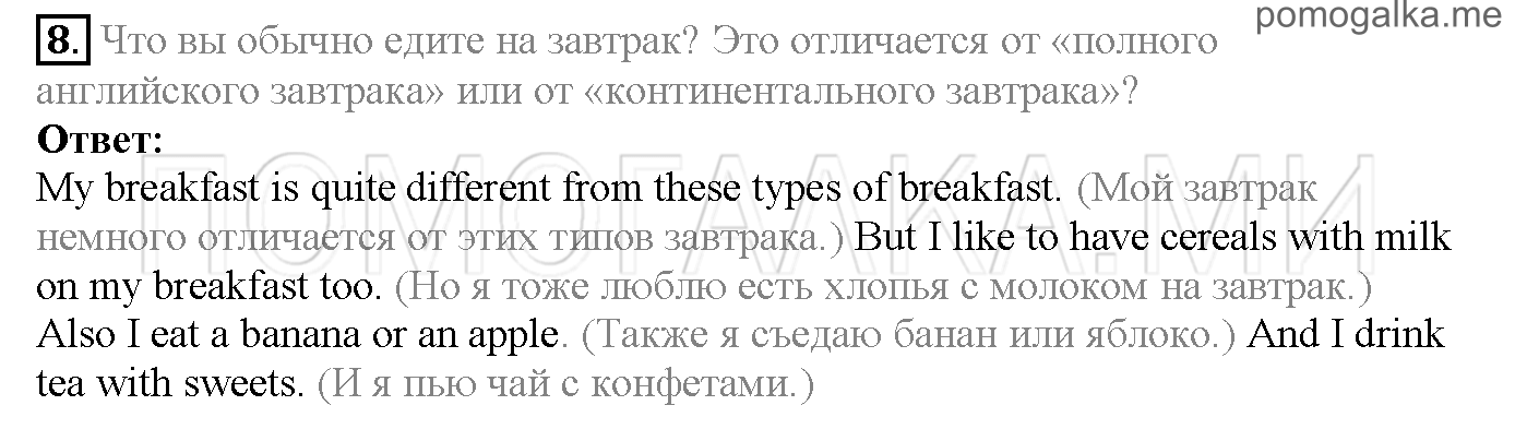 Часть 1. Страница 15-18. Lesson 4. Food. Задание №8 — решение 1