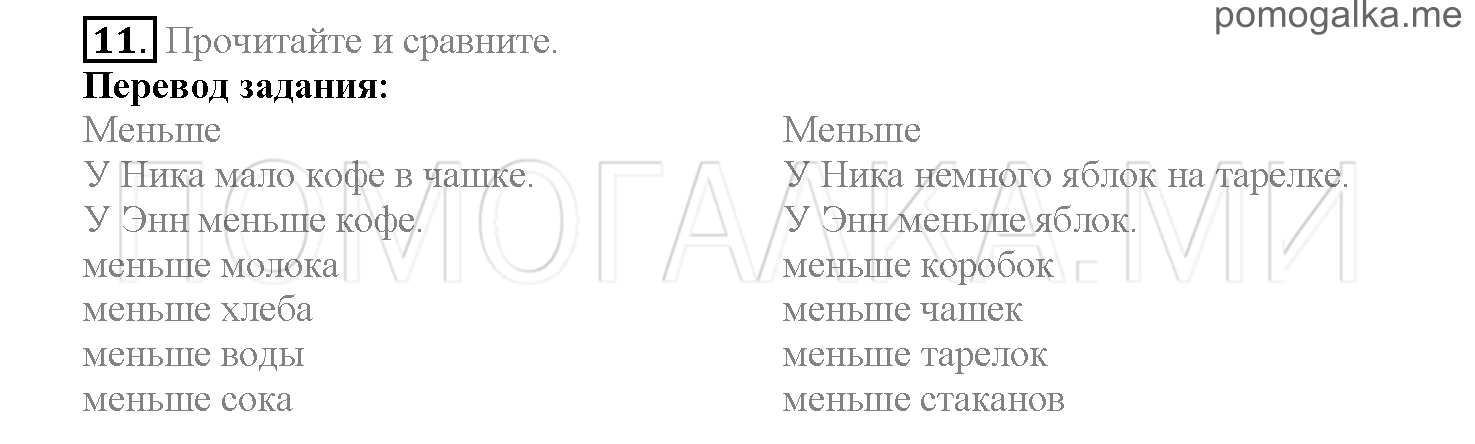 Часть 2. Страница 72-79. Lesson 41. Задание №11 — решение 1