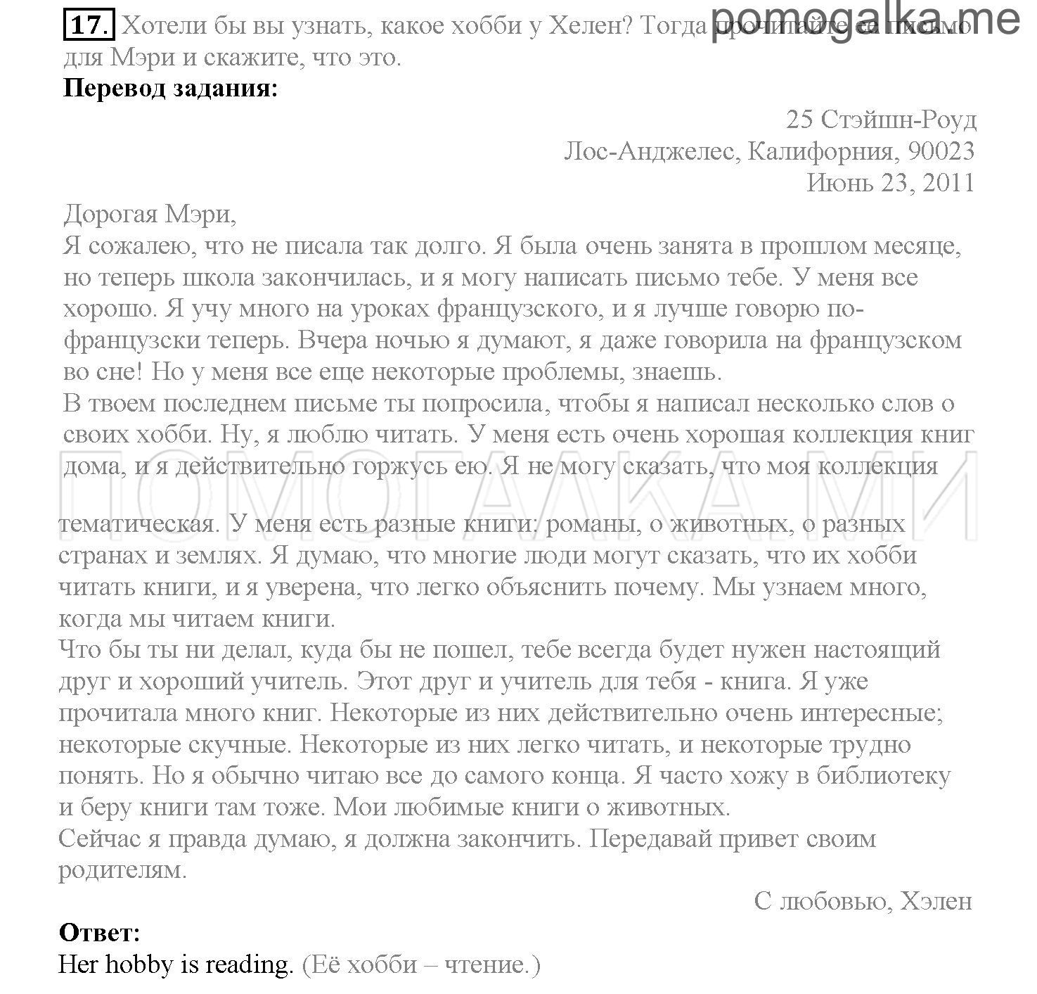Часть 2. Страница 72-79. Lesson 41. Задание №17 — решение 1