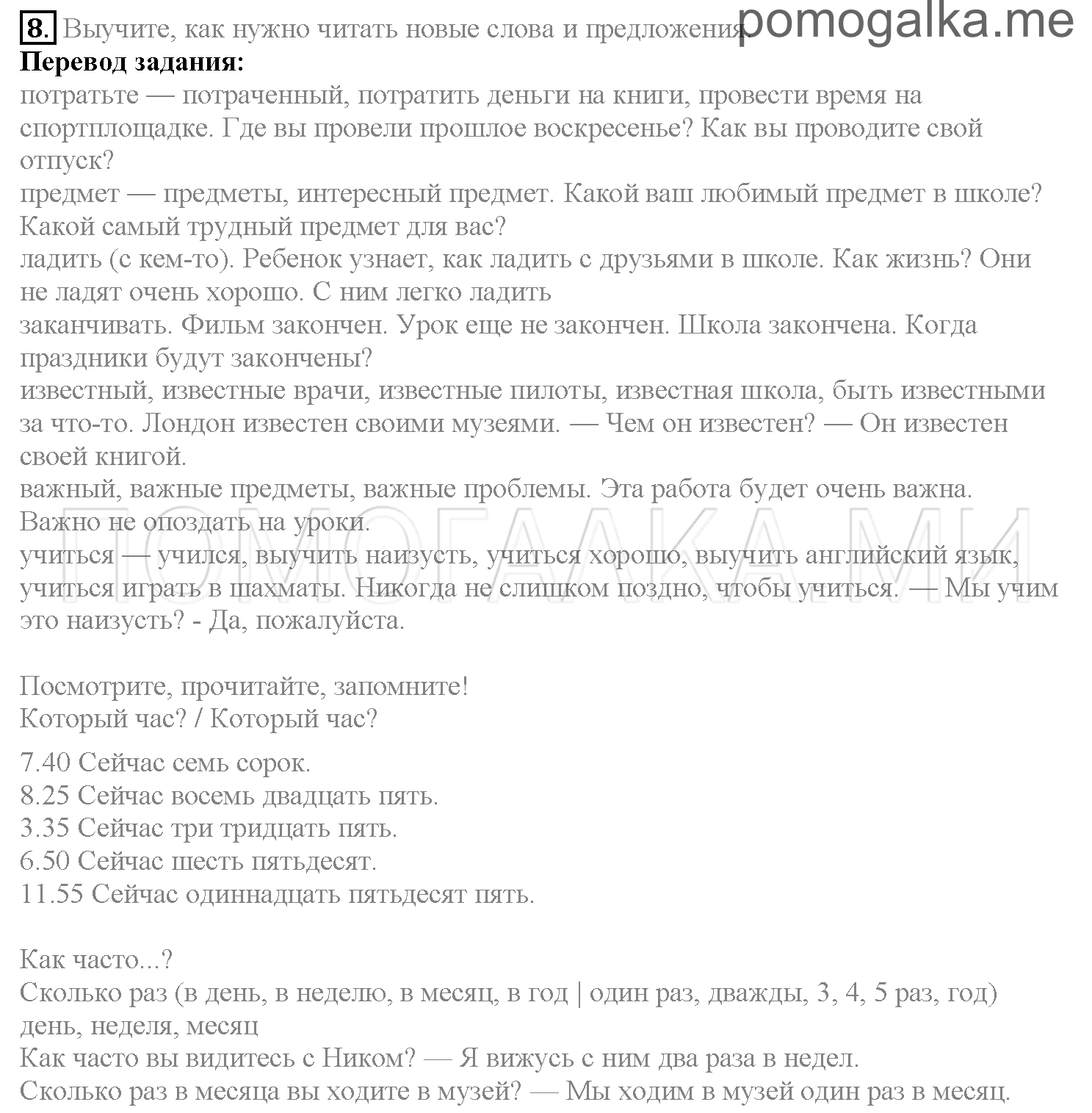 Часть 1. Страница 69-74. Lesson 15. Задание №8 — решение 1
