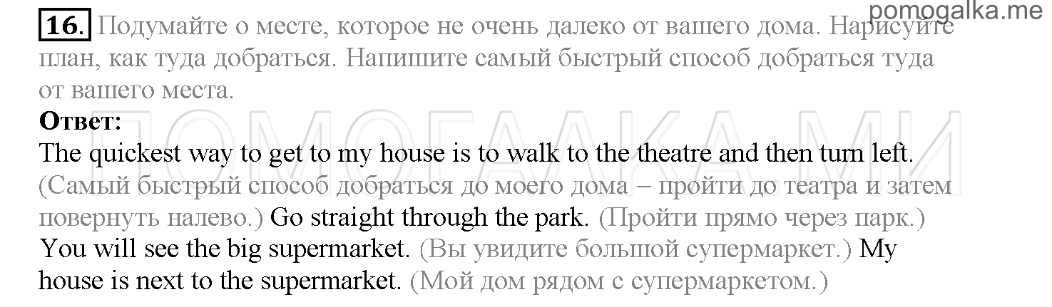 Часть 1. Страница 115-119. Lesson 24. Задание №16 — решение 1
