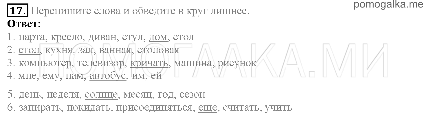 Часть 1. Страница 89-93. Lesson 19. Задание №17 — решение 1