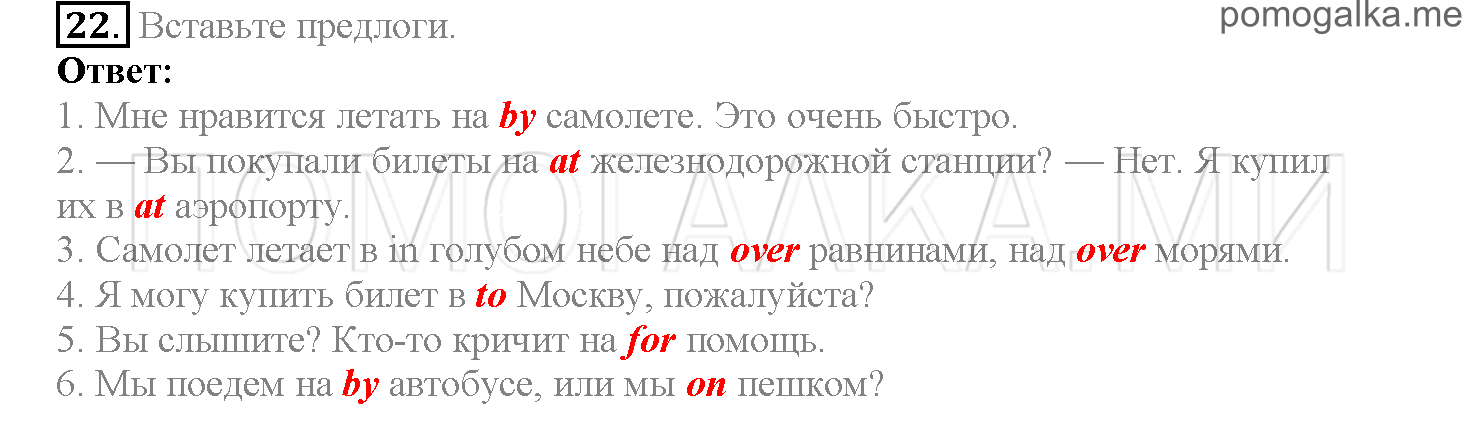Часть 2. Страница 18-26. Lesson 33. Задание №22 — решение 1