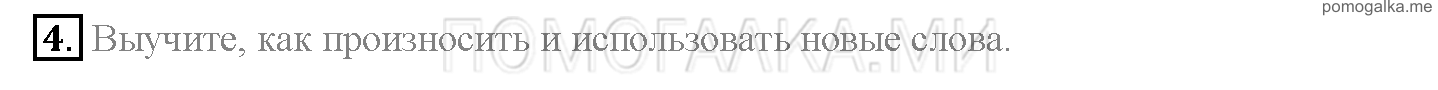 Часть 1. Страница 47-52. Lesson 11. Задание №4 — решение 1