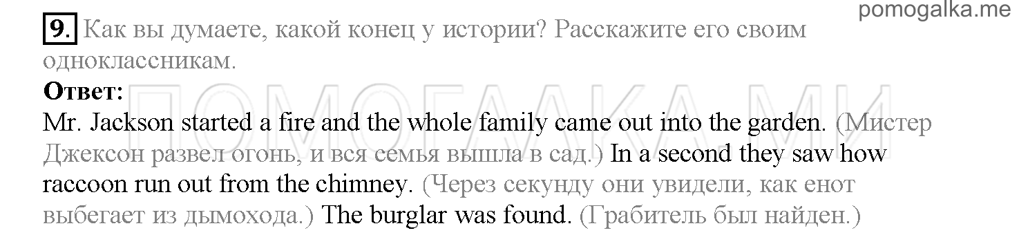 Часть 1. Страница 111-114. Lesson 23. Review 2. Задание №9 — решение 1