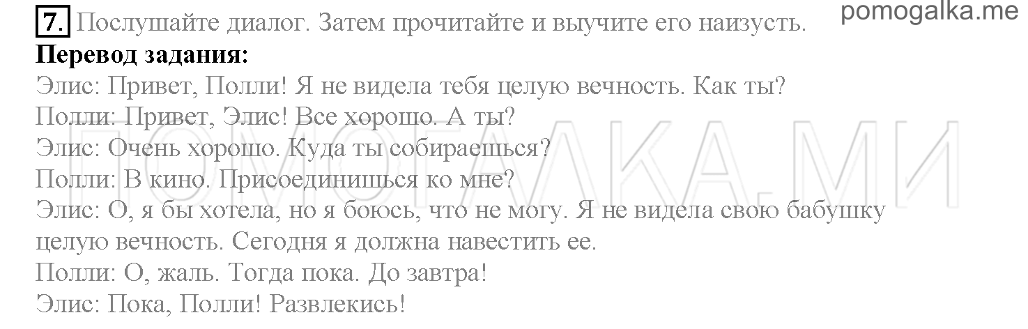Часть 1. Страница 119-125. Lesson 25. Задание №7 — решение 1