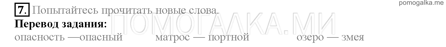 Часть 2. Страница 119-124. Lesson 48. Задание №7 — решение 1