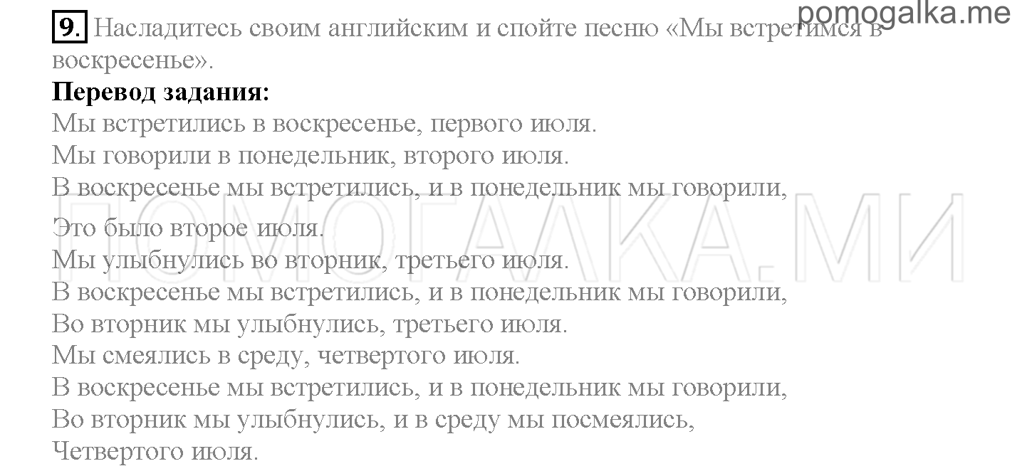 Часть 1. Страница 35-40. Lesson 9. Задание №9 — решение 1
