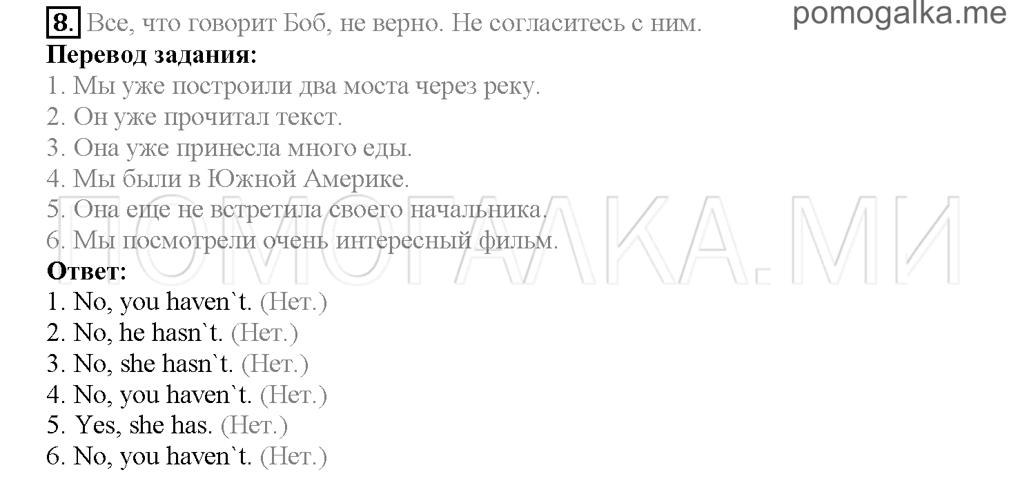 Часть 1. Страница 126-132. Lesson 26. Задание №8 — решение 1
